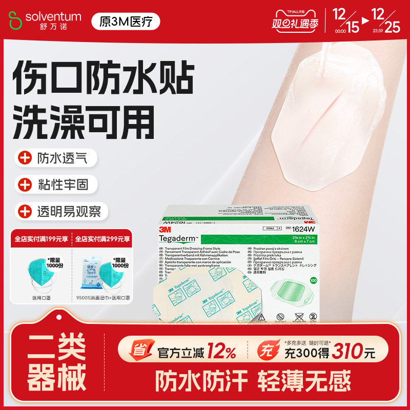 3M透明敷料1624w防水picc静脉