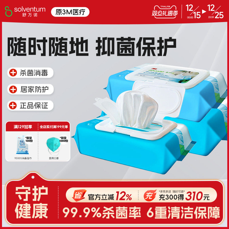 3M医用清洁卫生湿巾消毒