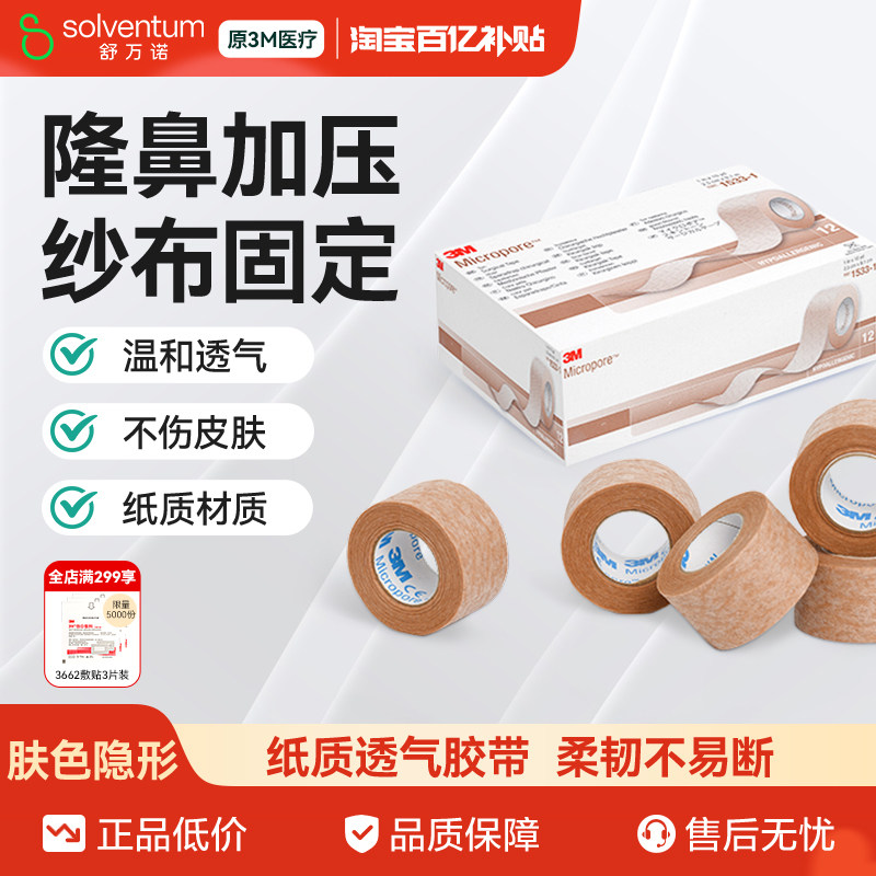 3m医用透气胶贴肉色双眼皮