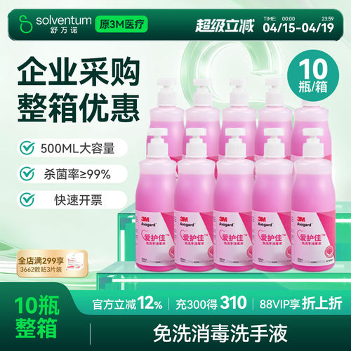 3M爱护佳免洗洗手液杀菌消毒液