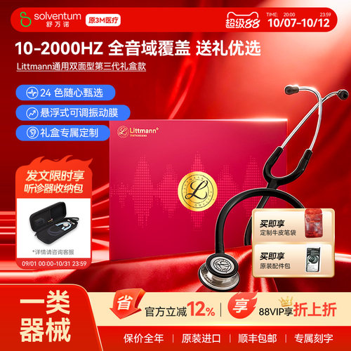 3M医用听诊器医学生专用