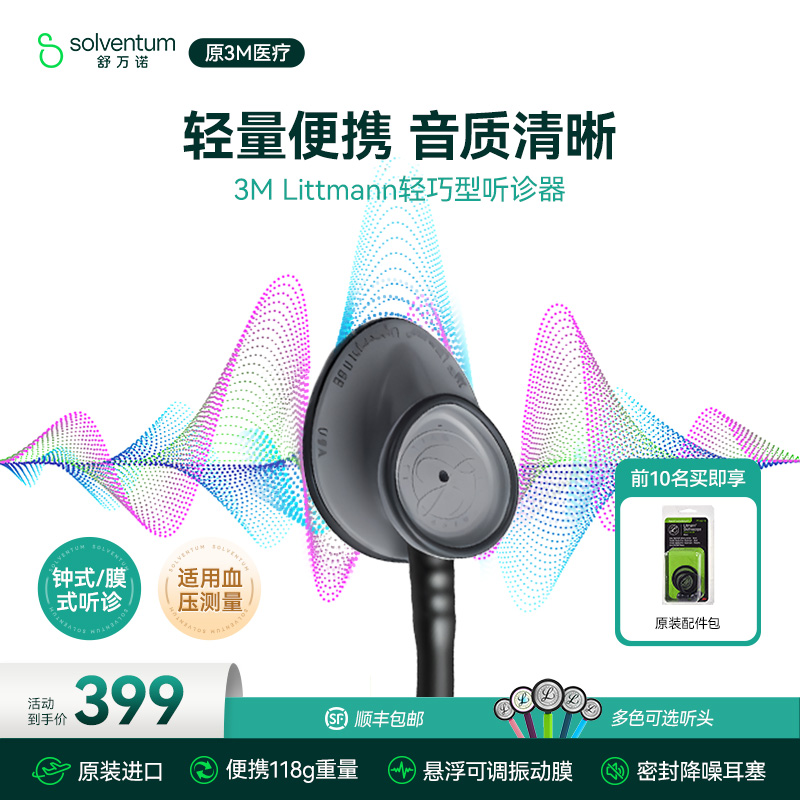 3M听诊器医用轻巧型成人儿童孕妇