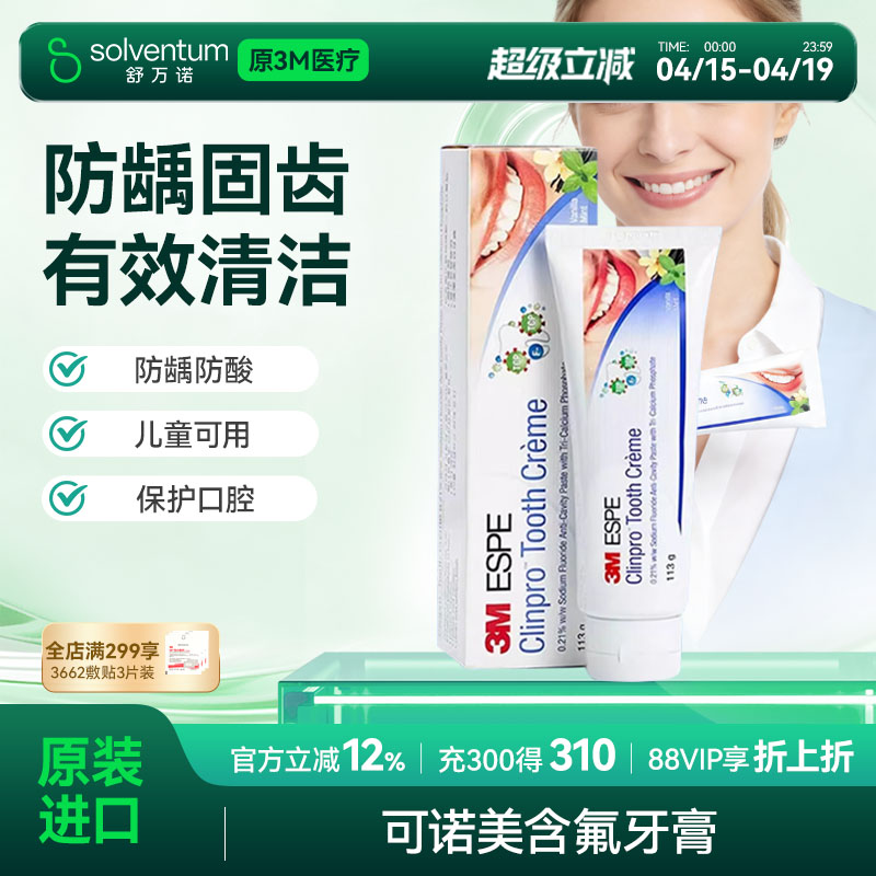 3M可美诺护齿防龋齿美国进口