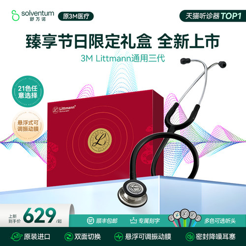 3M医用听诊器医学生专用