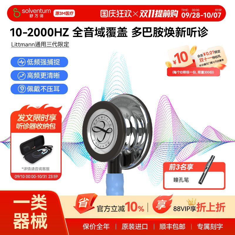 3M听诊器医用医学生专用图片