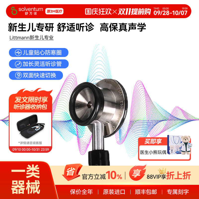 3M听诊器医用新生儿专业双面图片