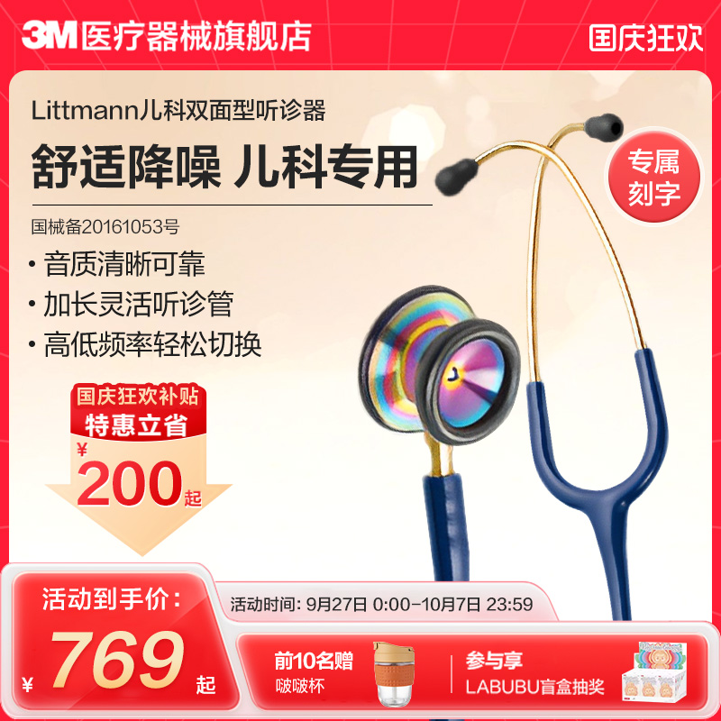 3m听诊器医用儿科专业双面