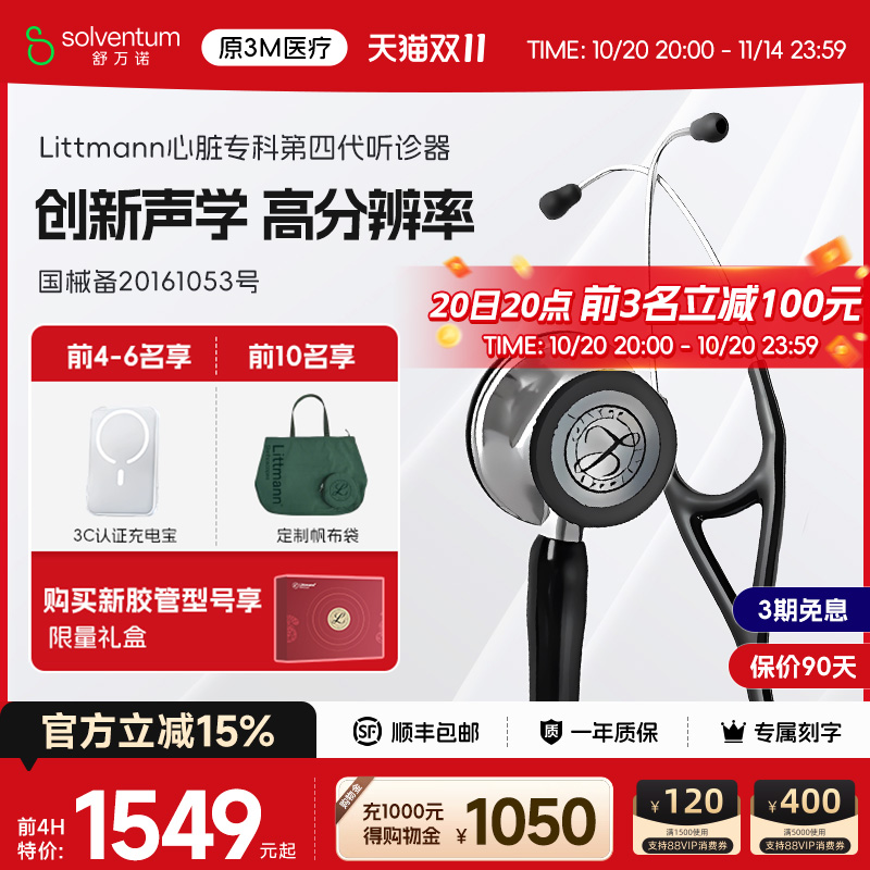 3M听诊器医用心脏专科四代双面