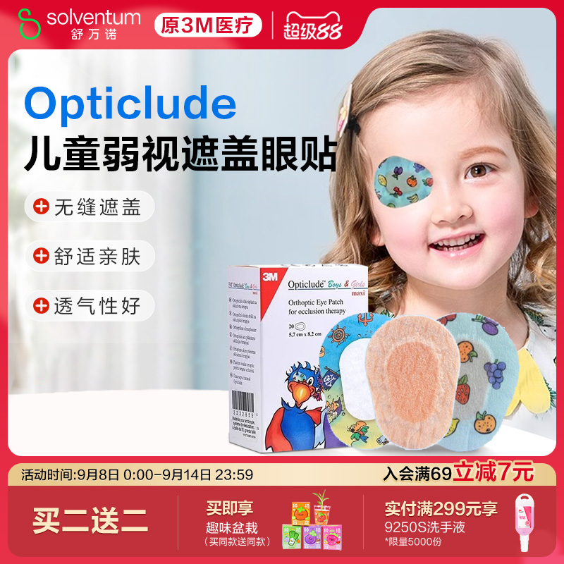 3M儿童弱视遮光眼贴单眼全遮盖斜视视力矫正训练眼罩独眼遮挡眼贴