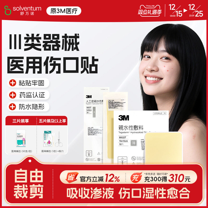 水胶体敷料人工皮医用吸脓痘痘贴