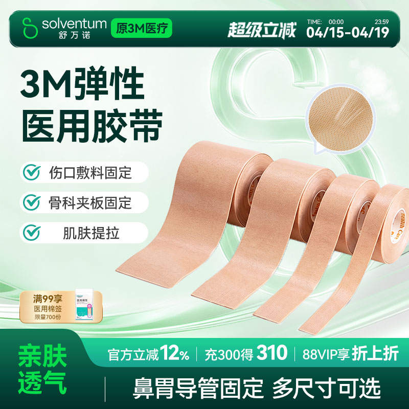 3M日本进口胶带固定鼻氧管图片