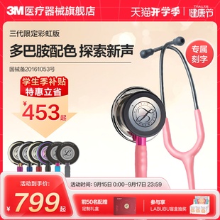 3M聽診器醫(yī)用Littmann通用三代雙面型成人兒童學(xué)生聽診器
