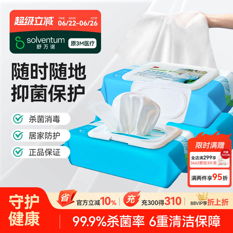 3M医用清洁卫生湿巾消毒