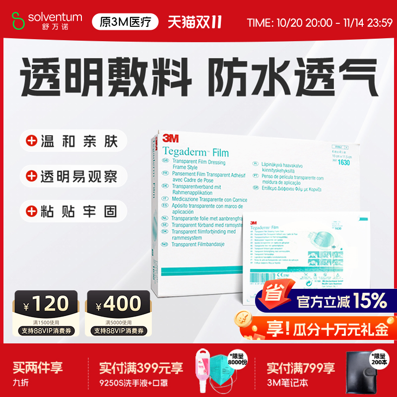 3M透明敷料洗澡防水picc无菌