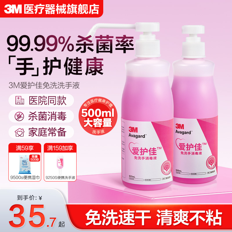 3M爱护佳免洗洗手液清洁消毒液便携式儿童学生9250P酒精杀菌喷雾