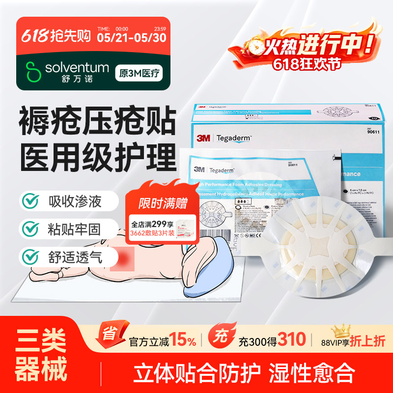 3m褥疮贴医用压疮卧床老人伤口愈合贴八爪鱼泡沫敷料防褥疮减压贴