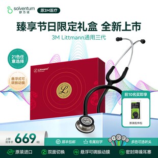 3M听诊器医用Littmann通用三代双面型成人儿童双面听诊器礼盒款