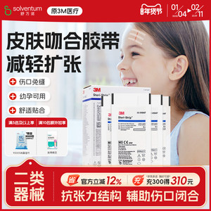 3M减张贴医用儿童创口贴伤口贴1547皮肤免缝胶带剖腹产甲状腺术后
