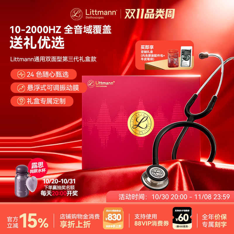 3M听诊器医用Littmann通用三代双面型成人儿童双面礼盒款