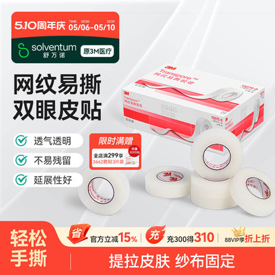 3m透气胶带隐形双眼皮1527c