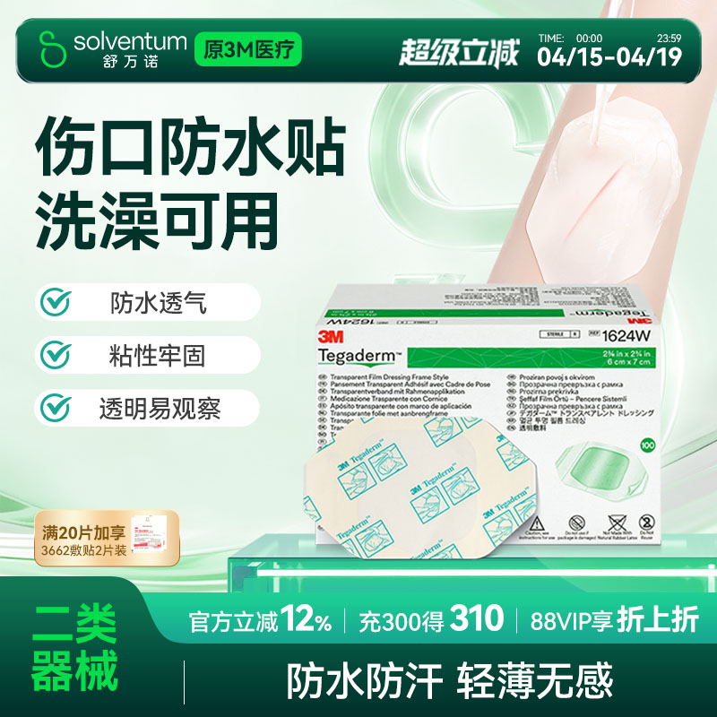 3M透明敷料1624w防水picc静脉图片