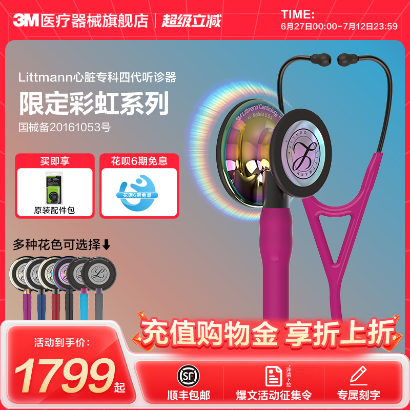3M听诊器医用心脏专科四代双面