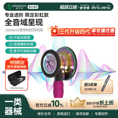 3M听诊器医用心脏专科四代双面