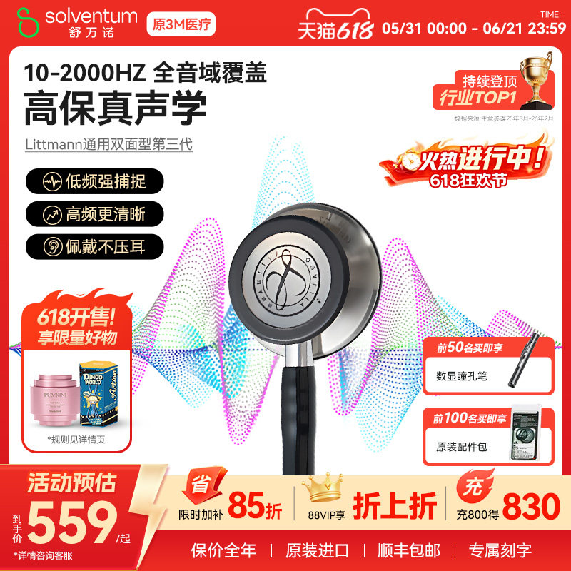 3M听诊器医学生专用Littmann通用三代医用胎心孕妇成人儿科双面型