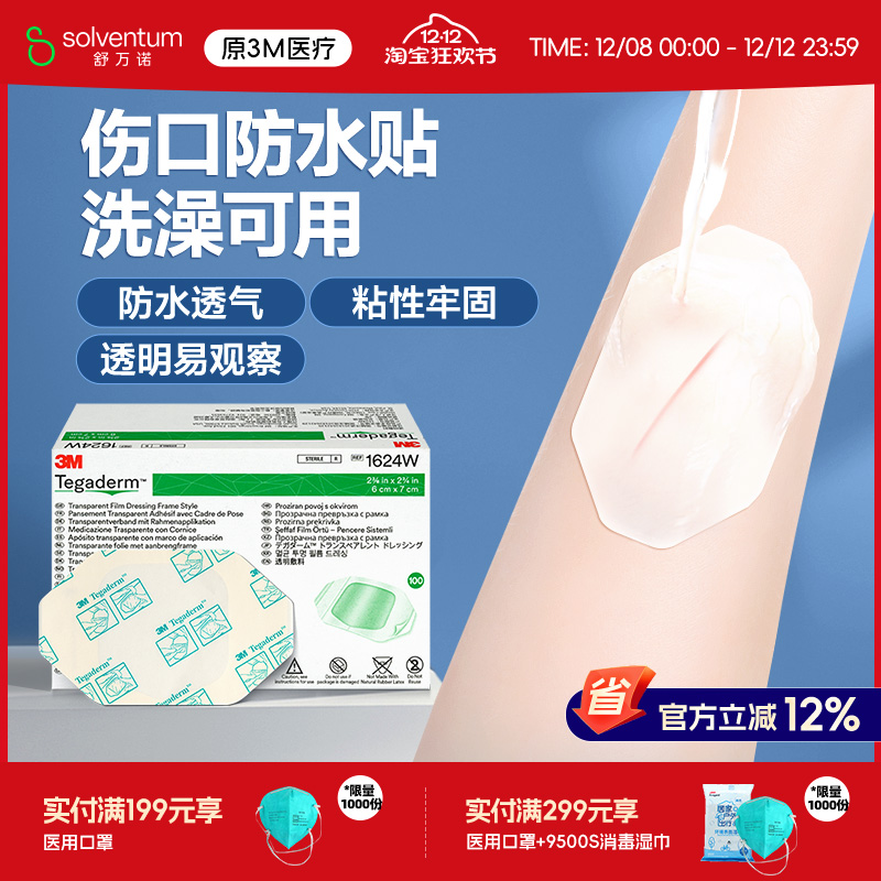 3M透明敷料1624w防水picc静脉