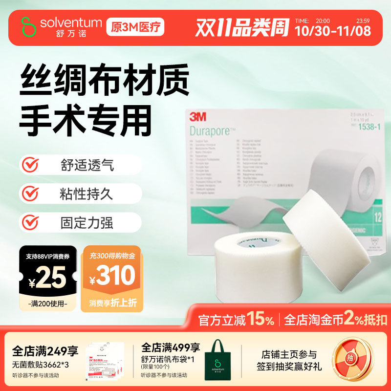 3m丝绸胶布医用耐久高强度外科