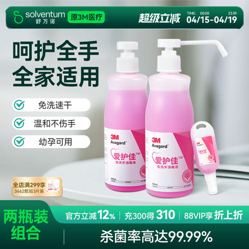3M爱护佳免洗洗手液杀菌消毒液