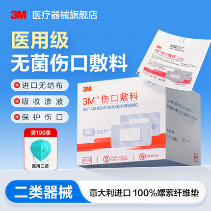 3M医用无菌自粘敷贴3662纱布贴术后伤口愈合贴大号创口贴透气敷料