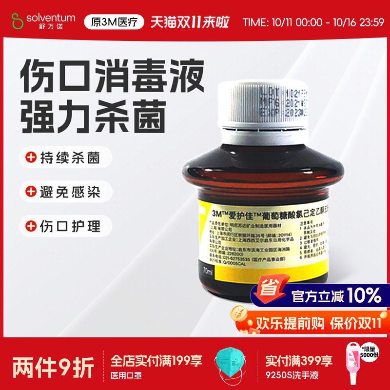 3M爱护葡萄糖酸氯己乙醇消毒剂