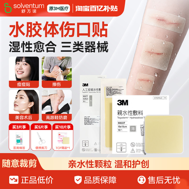 水胶体敷料人工皮医用吸脓痘痘贴图片