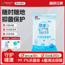 3M9500s爱护佳杀菌湿巾独立包装小包便携随身装单片装纸巾分装袋