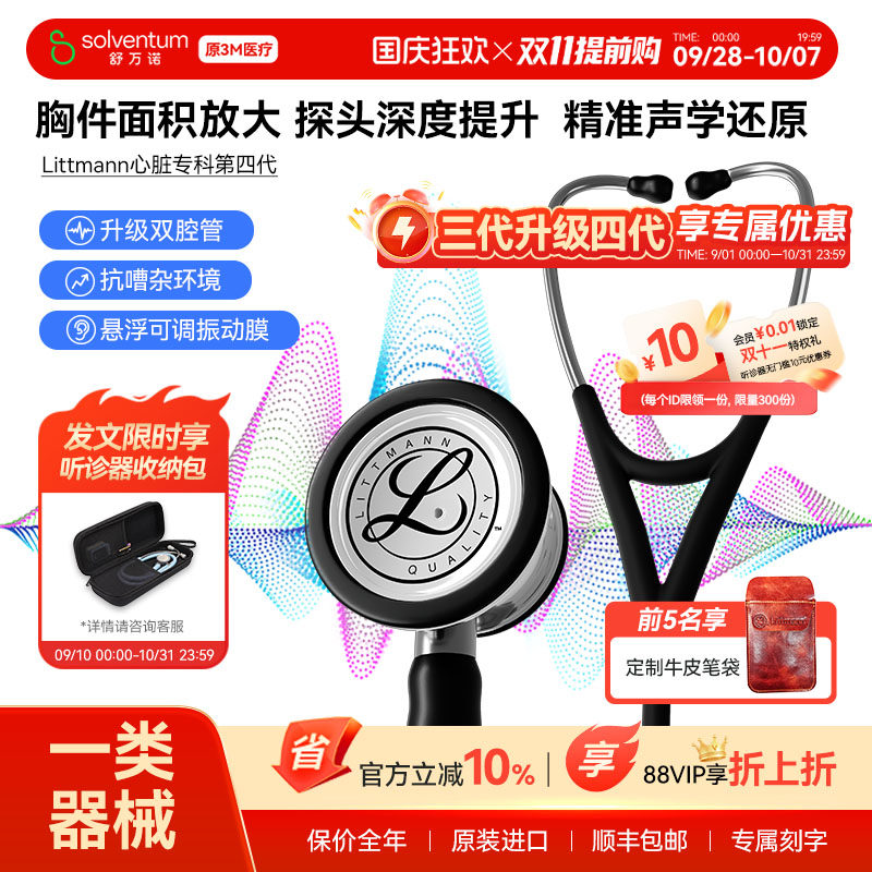 3M听诊器医用心脏专科四代双面图片