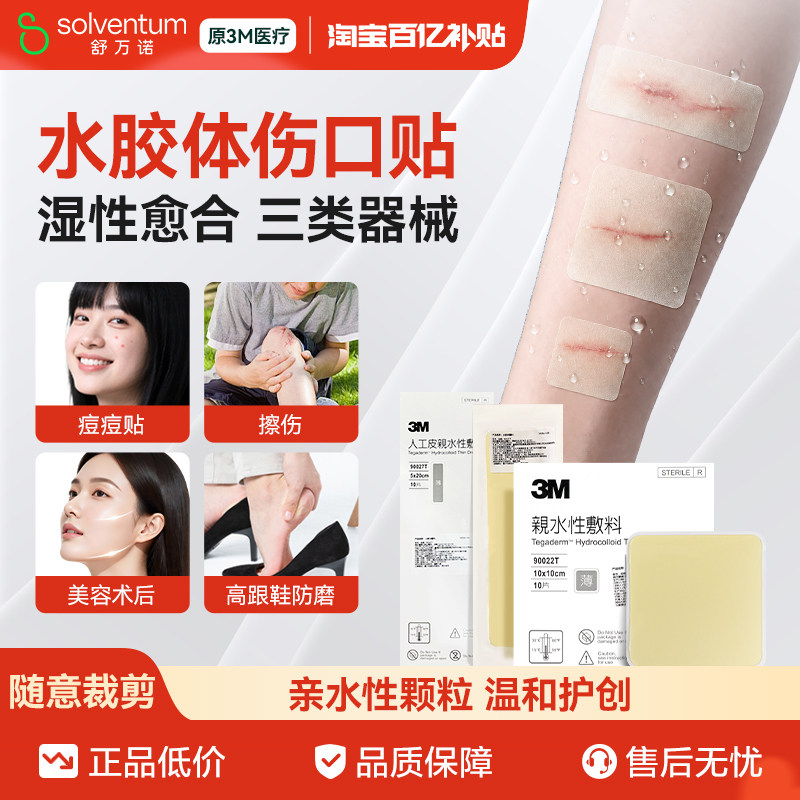水胶体敷料人工皮医用吸脓痘痘贴