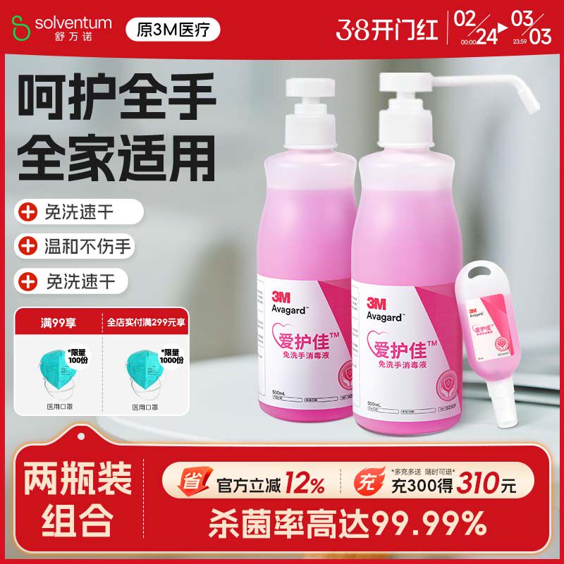 3M��������ϴϴ��Һɱ������Һ9250S ��Яװ60ml*2ƿ������ɱ�� ��ϴ�ٸɡ� 