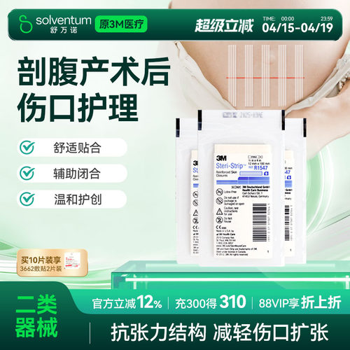 3M免缝胶带皮肤伤口拉合儿童