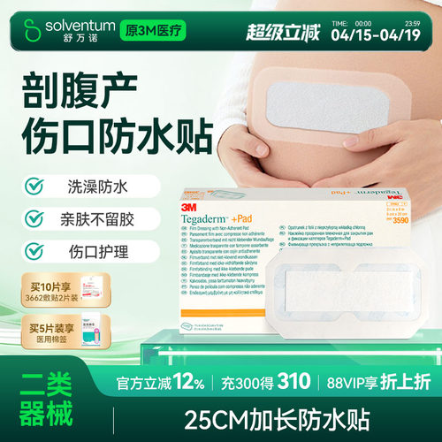 3M透明伤口敷料医用防水输液