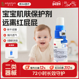 3M液体敷料喷雾3346E婴儿红屁屁专用红屁股皮肤保护剂皮肤保护膜