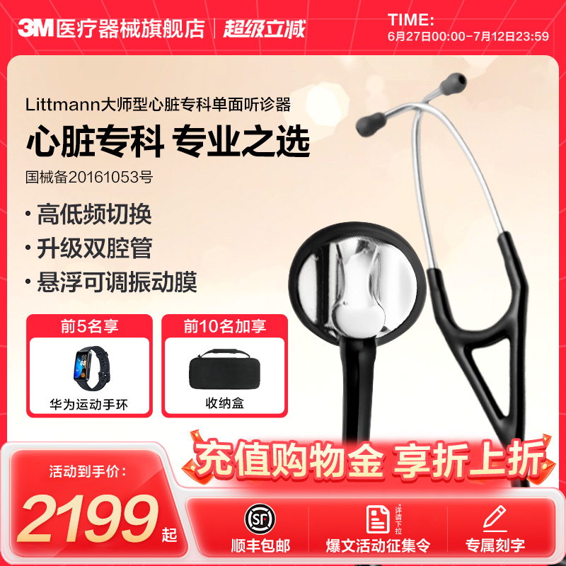 3m听诊器医用大师心脏专科单面