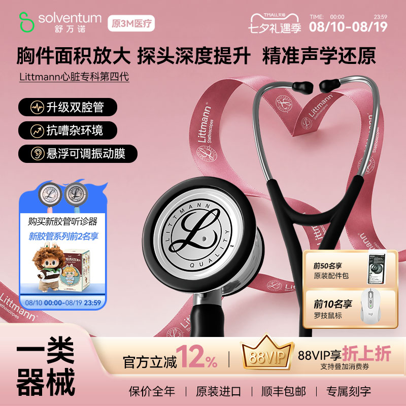 3M听诊器医用Littmann心脏专科四代双面型成人儿童听诊器医生专用