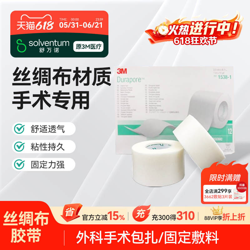 3M医用无痕单面条纹丝绸胶布透气鼻饲胃管高强度敷料外科固定1538