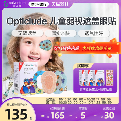 预售3M儿童弱视遮光眼贴单眼全遮盖视力矫正训练眼罩独眼遮挡眼贴