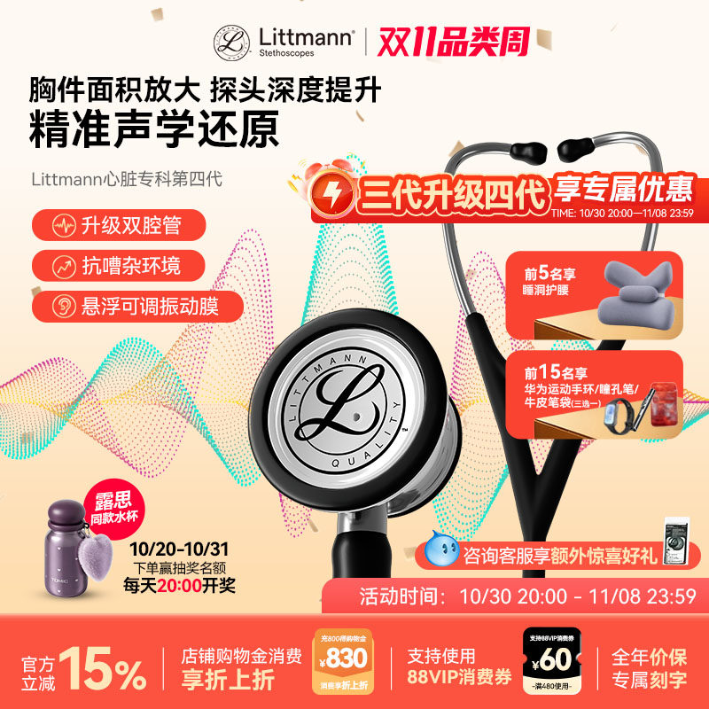 3M听诊器医用Littmann心脏专科四代双面型成人儿童听诊器医生专用