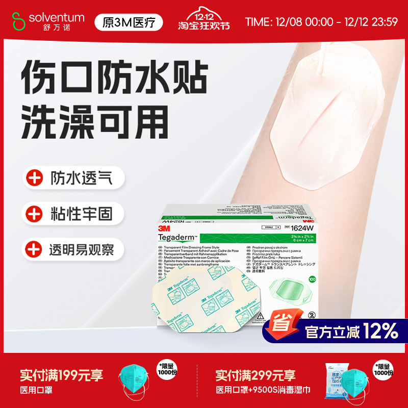 3M透明敷料1624w防水picc静脉