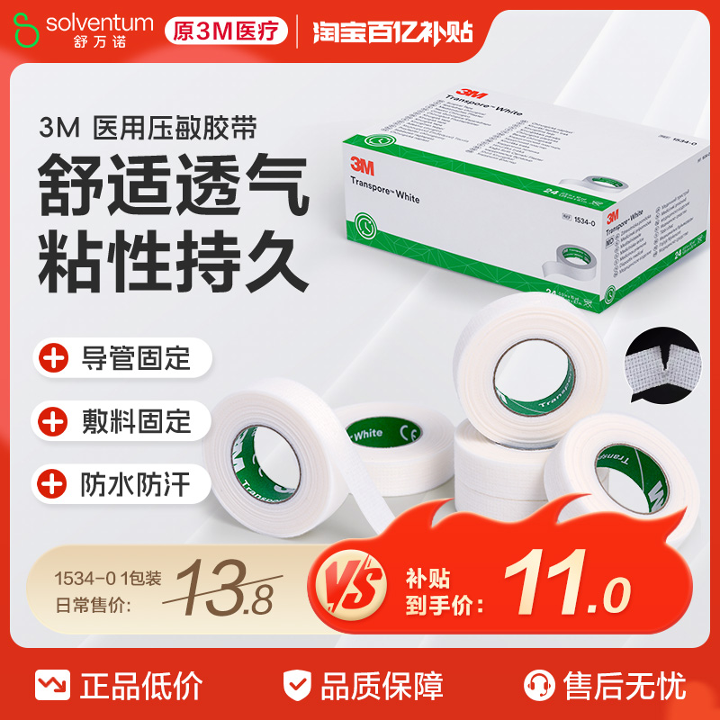 3m德国进口胶带过敏婴儿透气可手