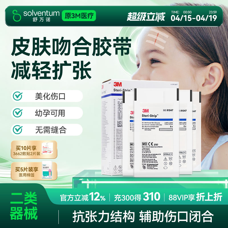 3M免缝合胶带伤口拉合疤痕贴1547图片