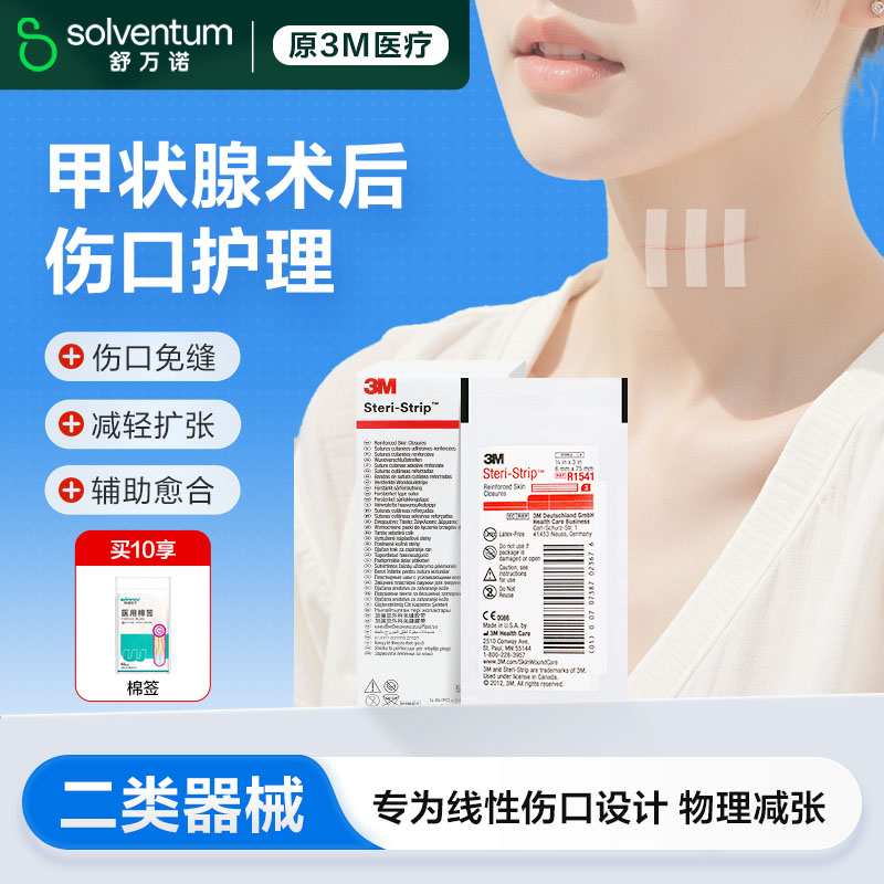 3M免缝胶带皮肤伤口拉合儿童